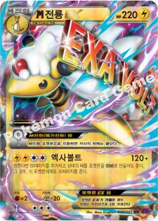 M전룡 EX