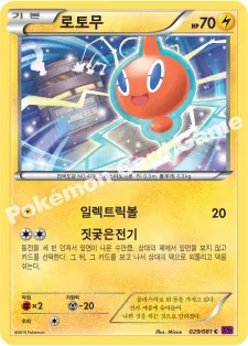 로토무