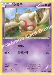 오뚝군