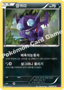 깜까미