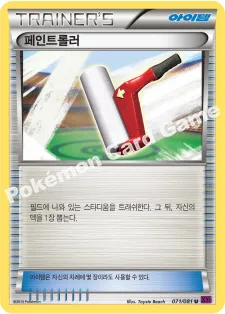 페인트롤러