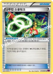 나무킹 소울링크
