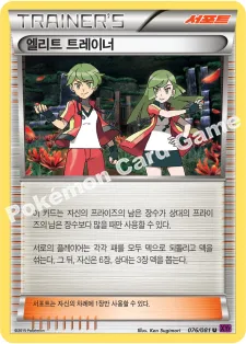 엘리트 트레이너
