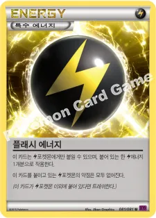 플래시 에너지