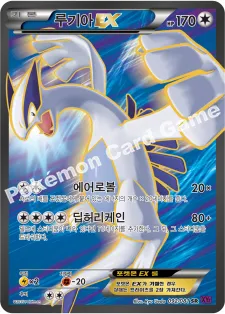 루기아 EX