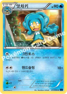 앗차키
