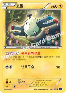 코일
