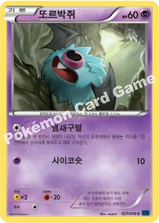 또르박쥐