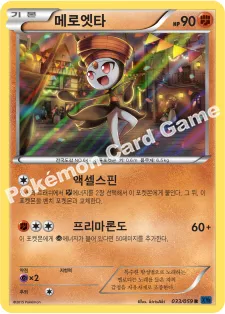 메로엣타