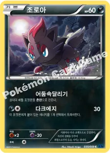 조로아