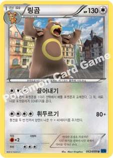 링곰