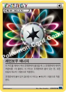 레인보우 에너지
