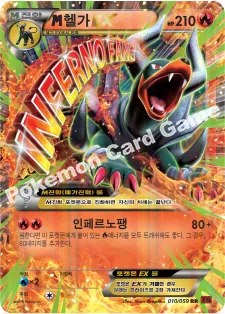 M헬가 EX