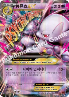 M뮤츠 EX
