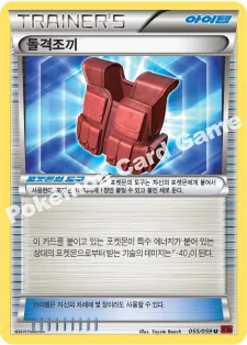 돌격조끼
