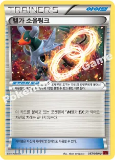 헬가 소울링크