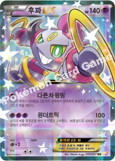후파 EX