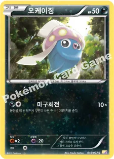 오케이징
