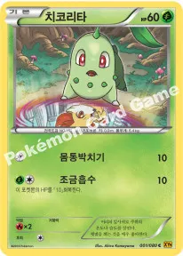 치코리타