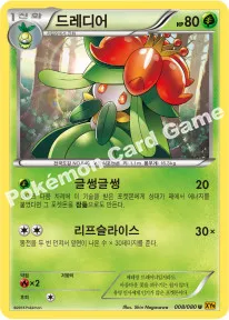 드레디어
