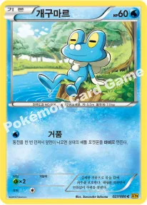 개구마르