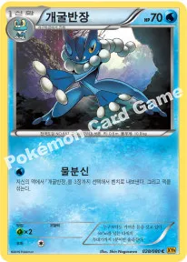 개굴반장