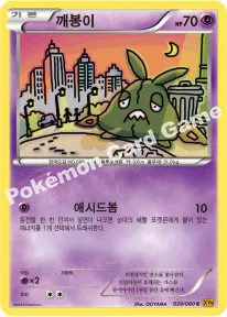 깨봉이