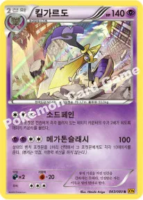 킬가르도