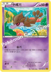 수레기