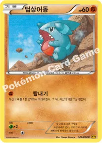 딥상어동