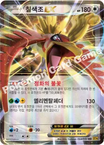칠색조 EX