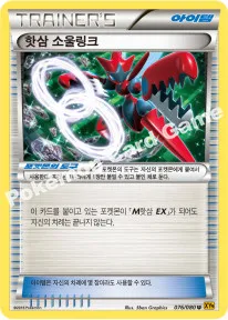 핫삼 소울링크