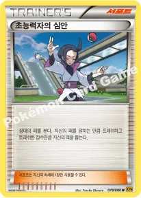 초능력자의 심안