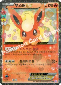 부스터 EX