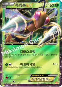 독침붕 EX