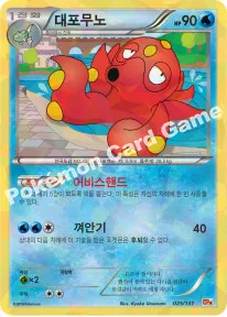 대포무노