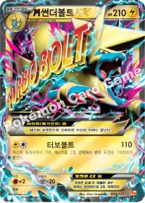 M썬더볼트 EX