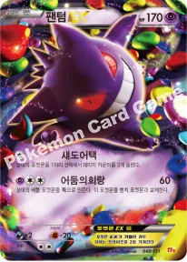 팬텀 EX