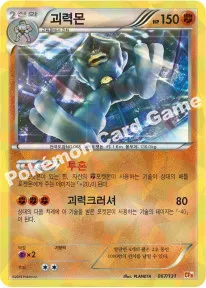 괴력몬