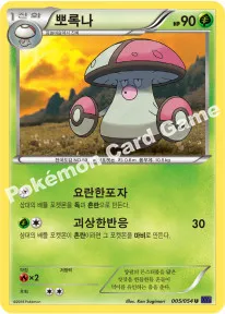 Amoonguss