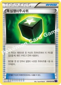 욕심쟁이주사위