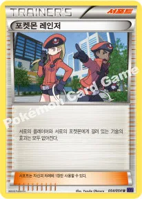 포켓몬 레인저