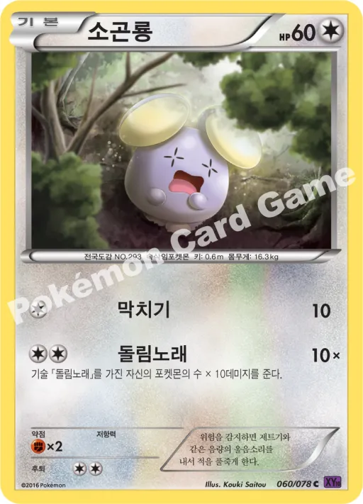 소곤룡