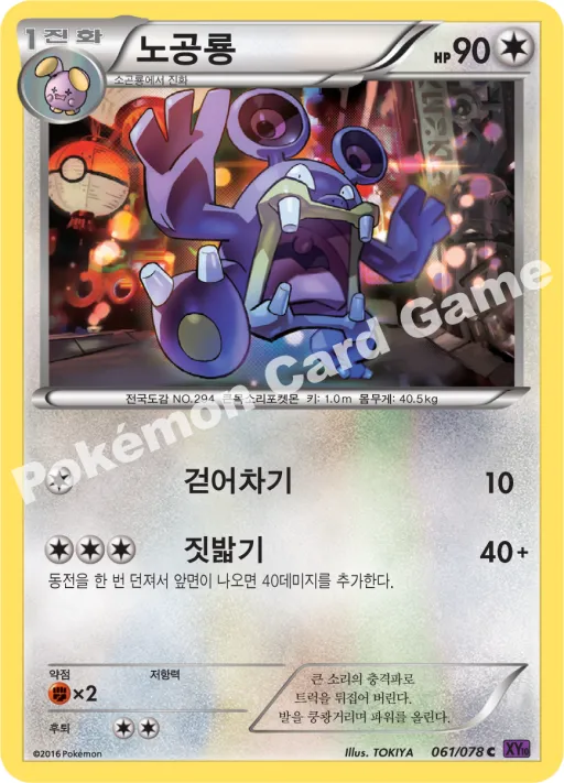 노공룡