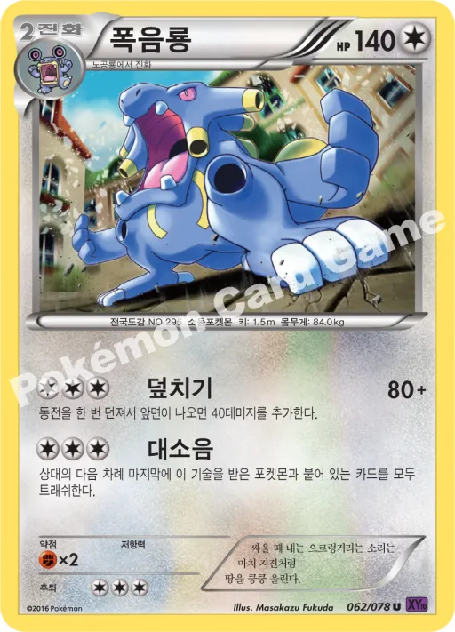 폭음룡