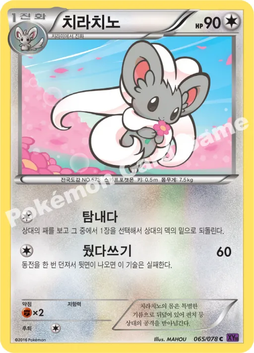 치라치노