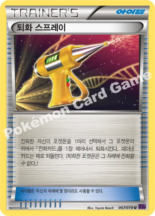 퇴화스프레이 U