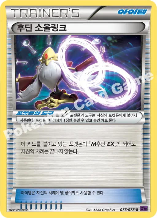 후딘 소울링크
