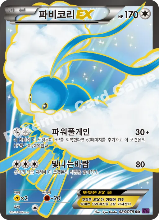 파비코리