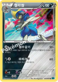 절각참